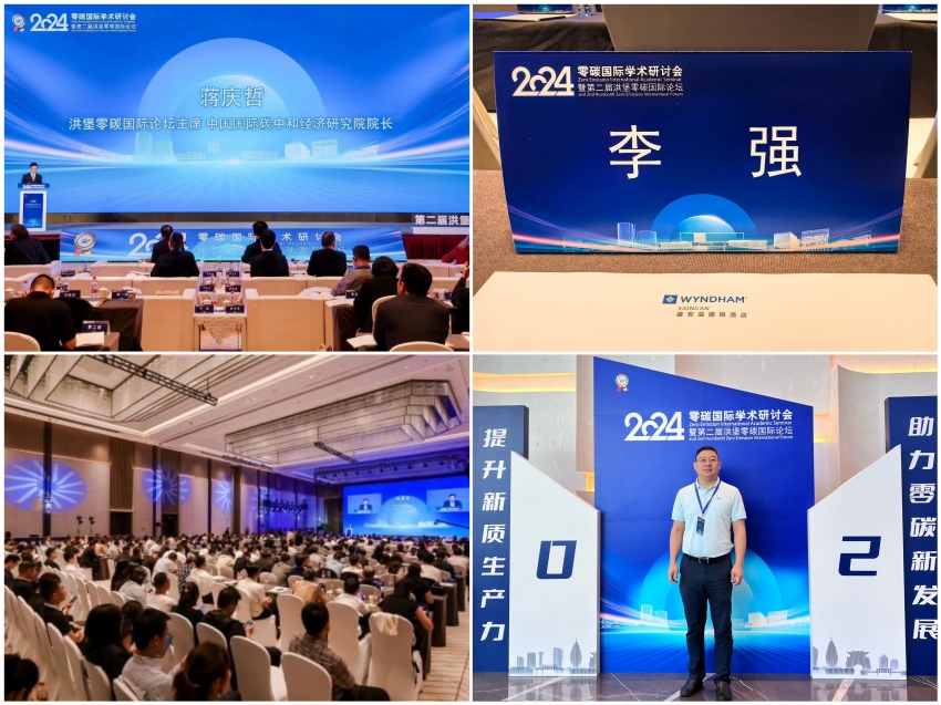 1741687290332107.jpg 恒誠(chéng)信集團(tuán)總經(jīng)理李強(qiáng)受邀參加2024零碳國(guó)際學(xué)術(shù)研討會(huì)第二屆洪堡零碳國(guó)際論壇1.jpg