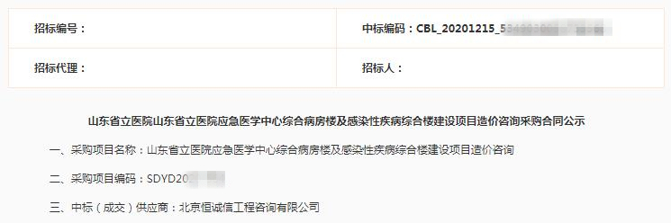 1741858677897319.jpg 北京恒誠信再次中標山東省立醫(yī)院造價咨詢項目1.jpg