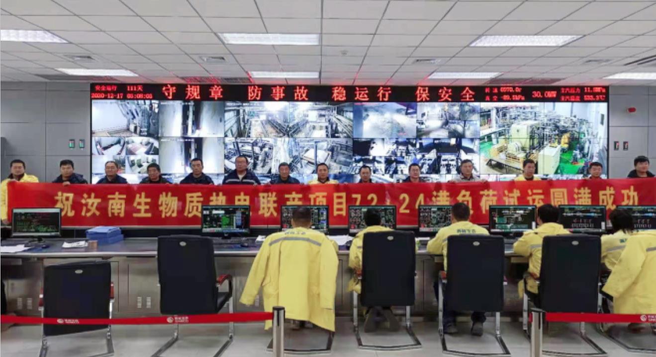 1741858892910240.jpg 項目管理公司監(jiān)理的汝南縣生物質(zhì)熱電聯(lián)產(chǎn)項目圓滿完成試運并順利通過驗收1.jpg