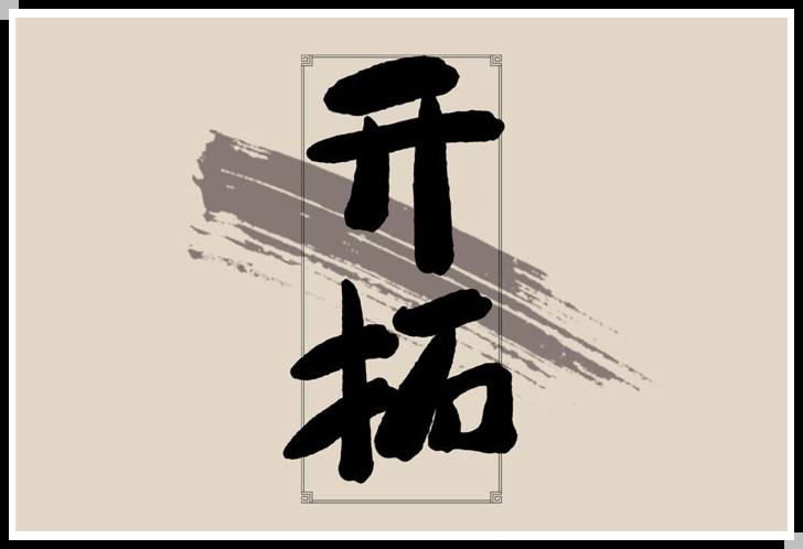 積極開拓，銳意進(jìn)取——賀北京恒誠信會(huì)計(jì)師事務(wù)所打開貴州市場(chǎng).jpg