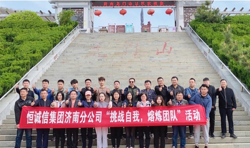 1741860278792824.jpg 同心筑夢(mèng),砥礪前行——北京恒誠(chéng)信濟(jì)南分公司開(kāi)展主題戶外拓展訓(xùn)練.jpg