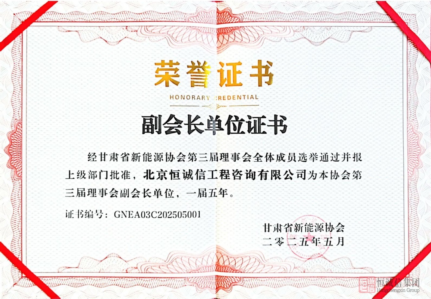1753943382225303.jpg 甘肅省新能源協(xié)會(huì)副會(huì)長(zhǎng)單位證書-1-逐頁(yè)轉(zhuǎn)圖片.jpg